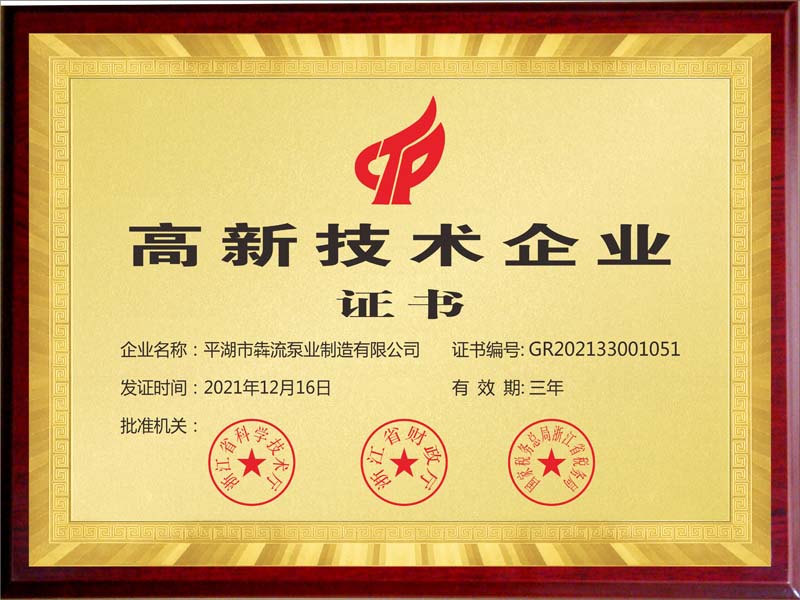 平湖市犇流泵業制造有限公司